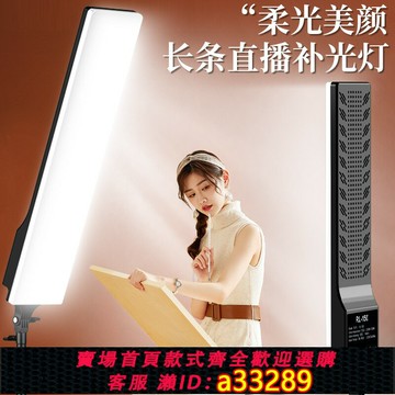 {可打統編 超低價}主播直播補光燈長條打光燈平板燈腿部補光燈面光燈直播間支架頂燈桌面美光燈主播專用直播設備美顏落地支架