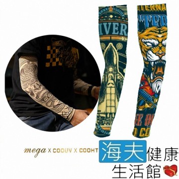海夫健康生活館 MEGA COOUV 日本技術 抗UV 冰感 特色圖騰 袖套_UV-M523SS/TG