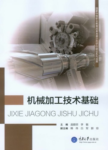 【電子書】机械加工技术基础