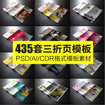 海報素材 | 三折頁素材模板創意公司企業DM宣傳單時尚排版設計PSD源文件CDR