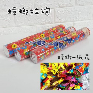 &棒棒糖氣球館& 30公分蟑螂拉炮 氣壓式彩帶 歡慶彩花 拉炮 拉砲 禮炮 婚禮 開幕 生日 整人玩具