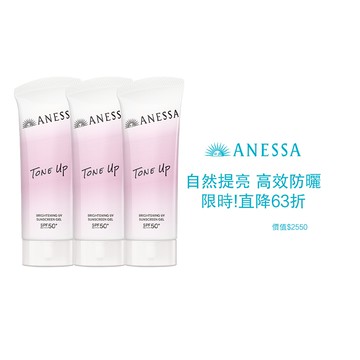 ANESSA 安耐曬 潤色防曬水凝乳618囤貨組