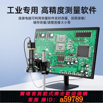 【全網低價 可打統編】高清4K工業電子顯微鏡錄像線路板專業檢測維修拍照測量6000萬像素