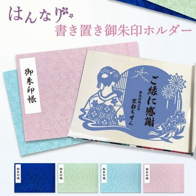 とんかつ定食890円さま 新京成電鉄 ご朱印帳・台紙 キーホルダー