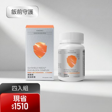 【飯前守護．4入組】緩醣盾褐藻膠囊(60顆/瓶)