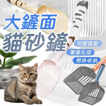 大鏟面貓砂鏟 貓砂清潔 透明分篩 貓砂勺 貓砂鏟 鏟子 礦砂貓砂鏟 豆腐砂貓砂鏟 砂鏟 簡約貓砂鏟 貓砂鏟子貓屎鏟