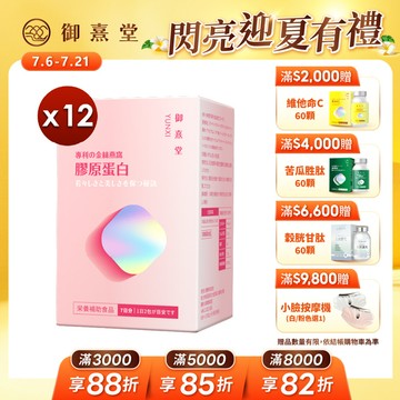 專利金絲燕窩珍珠彈力膠原蛋白（14包）【12盒】