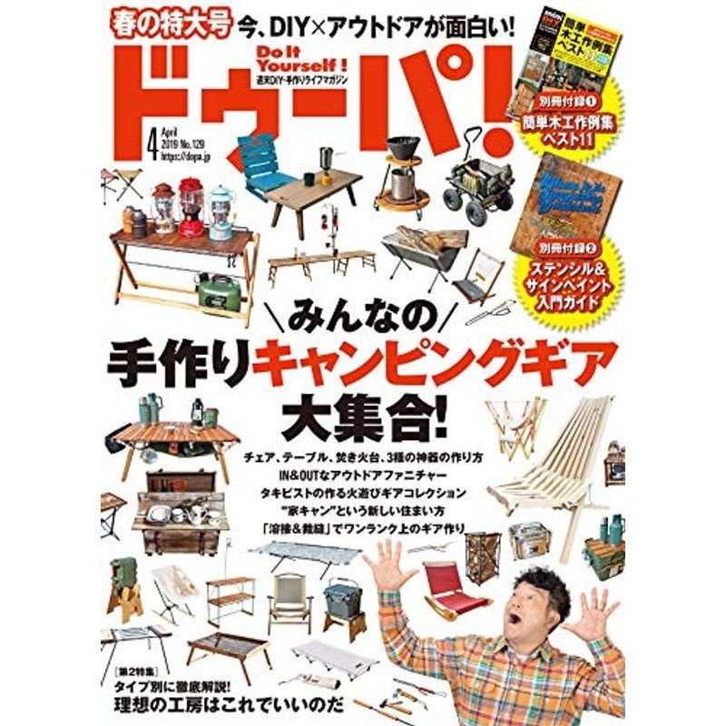 ドゥーパ 2019年 04 月号 雑誌