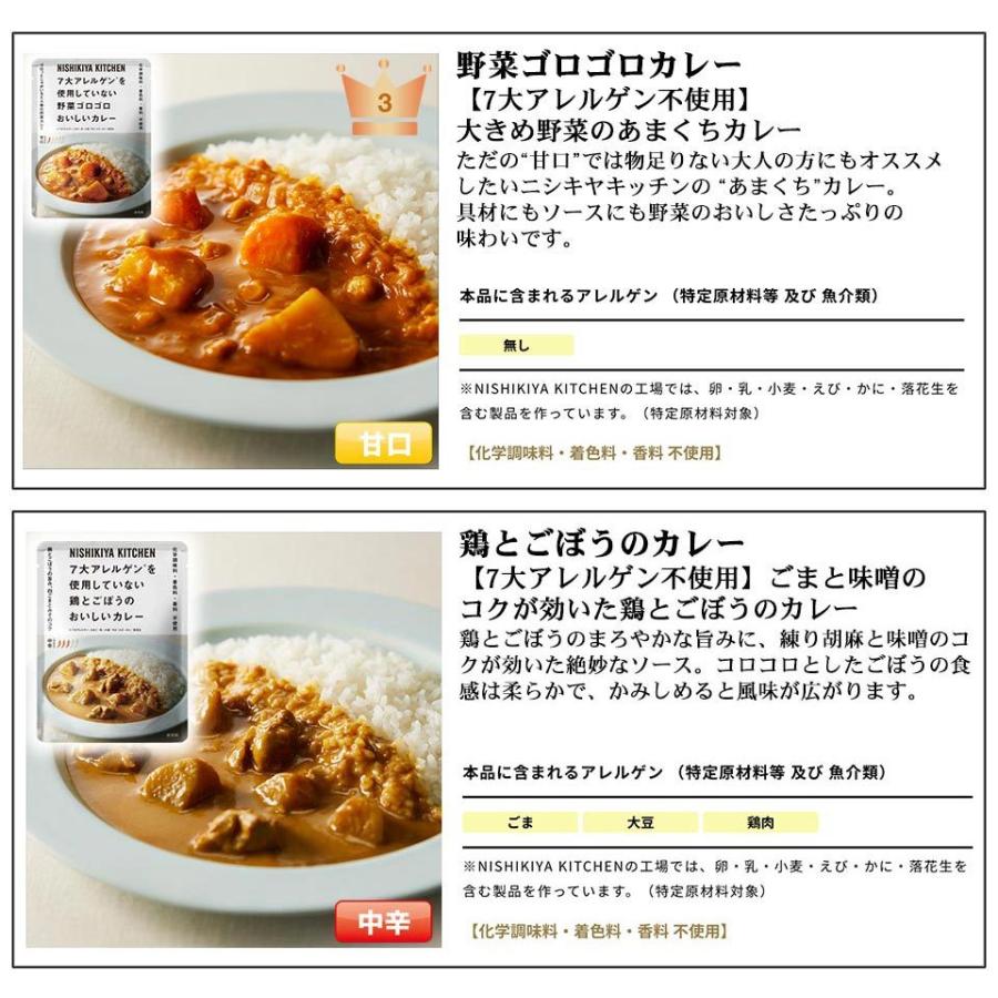 にしきや 7大アレルゲン不使用 レトルトカレー 2種 セット 1000円ポッキリ 送料無料