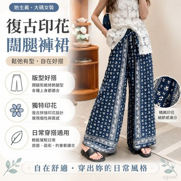 大碼韓係獨特絶美複古印花闊腿褲裙 拚接顯瘦鬆弛感 大碼女裝 半身裙 百搭裙子 夏季裙子 大尺碼褲裙 韓系裙子 褲裙女