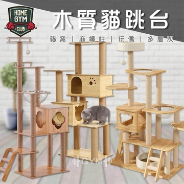 【免運】木質貓跳台 貓跳臺 貓咪跳台 貓跳台 貓屋 貓咪跳台 貓樹 大型木質貓跳台 磨爪 貓抓板 貓爬架