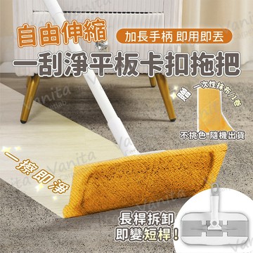 居家清潔必備｜一刮淨平板卡扣拖把 拖把布 拖把 平板拖把 夾布拖把 清潔用品 清潔 廚房 客廳 餐廳 凡尼塔