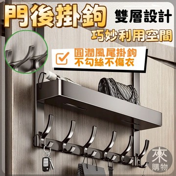 ✨升級雙層✨太空鋁雙層門後掛鈎 門後雙層掛衣架 門後掛鉤 衣服掛鉤 掛勾置物架 免釘掛勾 臥室門上掛鈎 門背式衣帽架