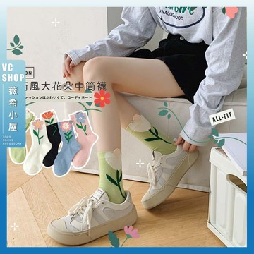 🔥隔日到貨🔥藝術風大花朵中筒襪 棉襪 可愛襪 夏季 復古 潮襪 長襪 透氣 網紅款 包色 花朵 多色挑選 學生襪
