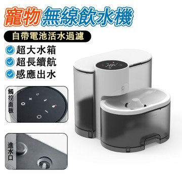 【IPSKY】寵物飲水機 貓咪飲水機 自動循環活水機 淨汙分離 4L大容量 定時換水 寵物餵水器 喝水器 貓咪狗狗飲水機