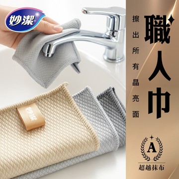妙潔 職人巾  抹布 超細纖維抹布 無水痕抹布 玻璃布 玻璃抹布 日本抹布 玻璃鏡面清潔布 超細纖維抹布 魚鱗抹布