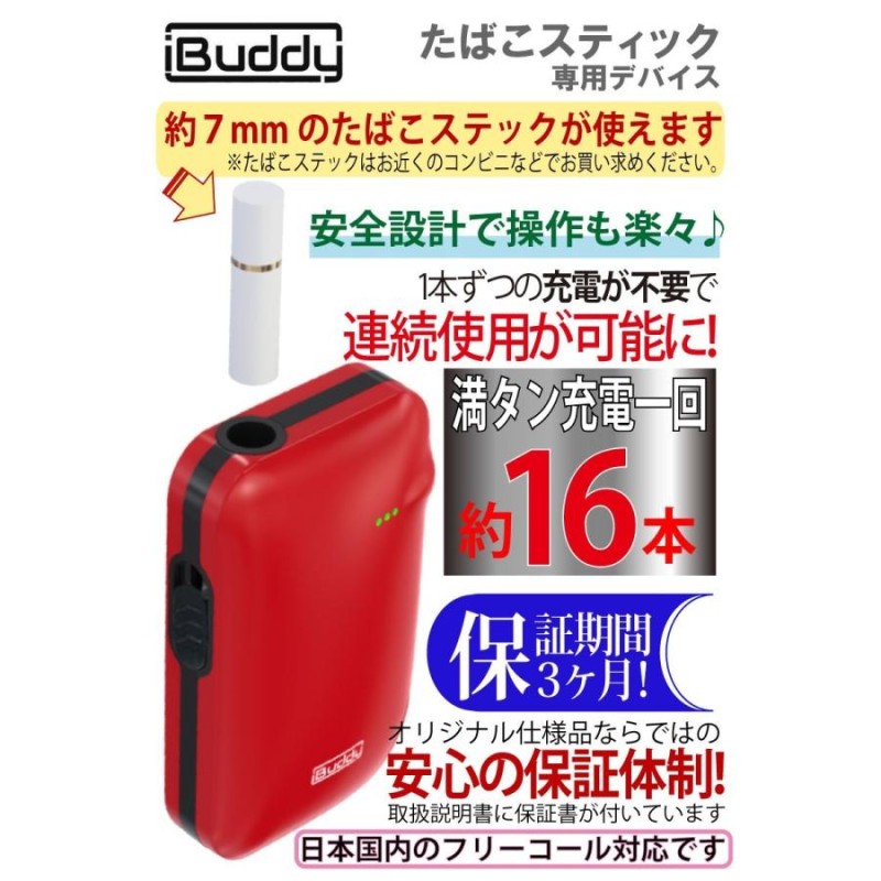 アイコス 互換機   アイバディ  正規品 レッド 赤