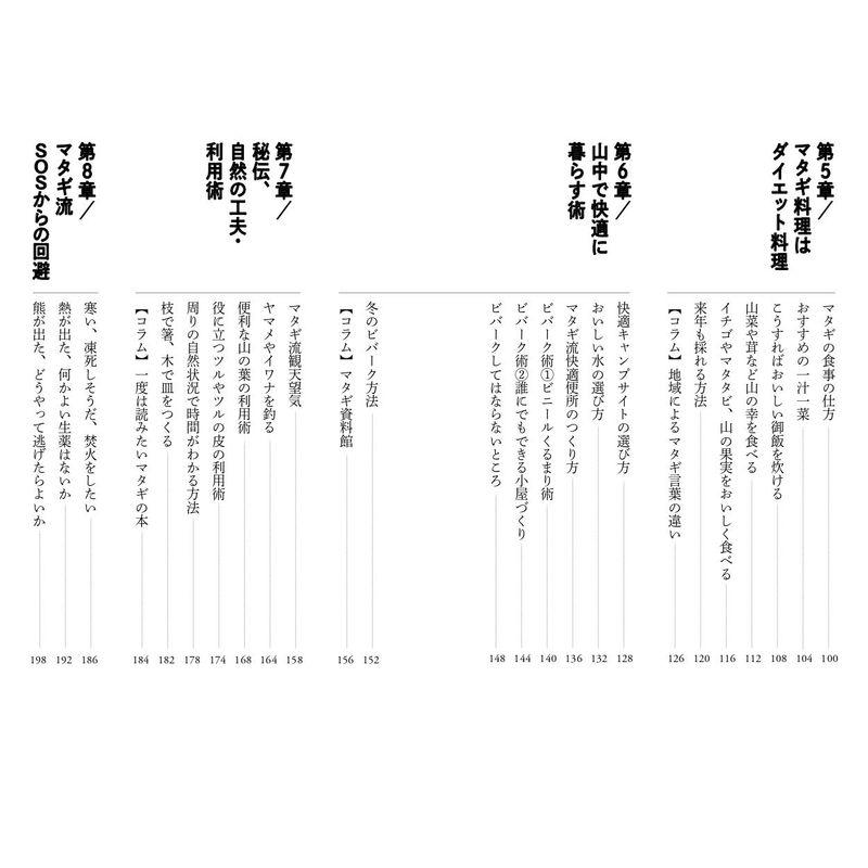 ヤマケイ新書 マタギに学ぶ登山技術