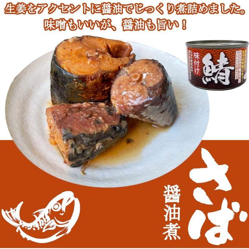 鯖缶 詰め合わせ 150gｘ48缶 水煮 味噌煮 醤油煮 トマト煮 さば缶 サバ まとめ買い