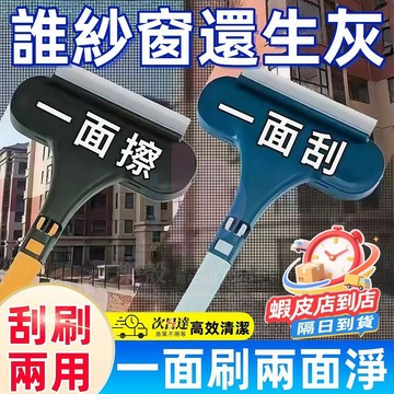 爆款🔥雙向除塵玻璃砂窗刷丨紗窗清潔刷丨玻璃刮刀洗紗窗神器丨多功能刷子免拆洗沙窗網 除塵刷 長柄刷 靜電刷 紗窗刷 清潔刷