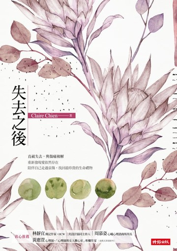【電子書】失去之後