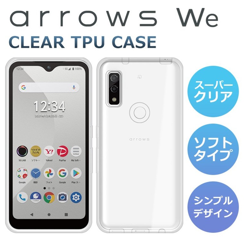 arrows We ケース arrows We F-51B 5G スマホケース ソフトケース スーパークリア TPU arrows We FCG01  ケース 透明 カバー アローズwe SoftBank 通販 LINEポイント最大0.5%GET | LINEショッピング