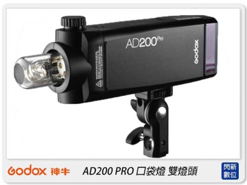 出清價~ GODOX AD200Pro 現量1隻 TTL 閃光燈 口袋燈 外拍燈(AD200PRO,公司貨)