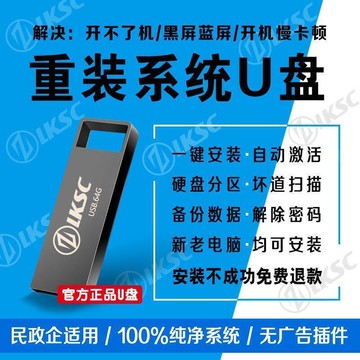 電腦重裝系統U盤win11一鍵裝機純凈版win10旗艦版w7xp激活PE啟動