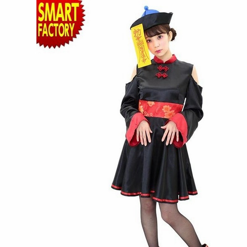 ハロウィン コスプレ ルーズスリーブ キョンシー ゾンビ 幽霊 妖怪 キョンシー スカート コスプレ コスチューム レディース 女性 通販 Lineポイント最大0 5 Get Lineショッピング