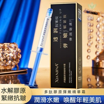 ✨隔日達【多肽膠原科技】XIANJINA多肽膠原彈嫩精華霜 填充膠原霜 緊緻肌肤 提拉 多肽膠原 彈嫩 精華霜