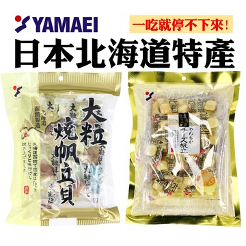 日本 ?? 山榮帆立貝起司大粒帆粒貝 煙燻魷魚起司 煙熏芝士魷魚 干貝起司 扇貝 YAMAEI 110g 日本代購