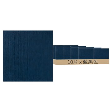 新拼接地墊 Set 10片  50 x 50cm  藍黑色  1包