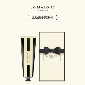 [快速出貨]享香氛體驗包【Jo Malone London】經典香氛護手霜 30ml 禮盒 | 收禮者自選香調