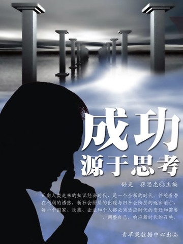 【電子書】成功源于思考