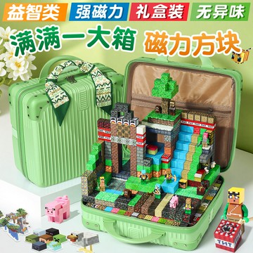 【強磁益智】磁力方塊 磁力片 磁力積木 磁鐵玩具 兒童玩具 男孩禮物 聖誕禮物 生日禮物 正版授權 我的世界主題 全套收納
