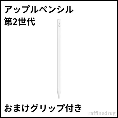 Apple Pencil 第2世代 | LINEブランドカタログ