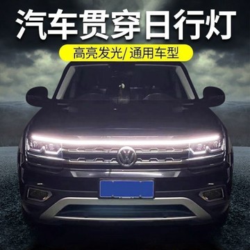 汽車機蓋貫穿式日行燈 引擎蓋燈條 動態掃描導光條 led中網氛圍燈 導光帶改裝飾車燈 引擎蓋燈 中網LED改裝燈 軟燈條