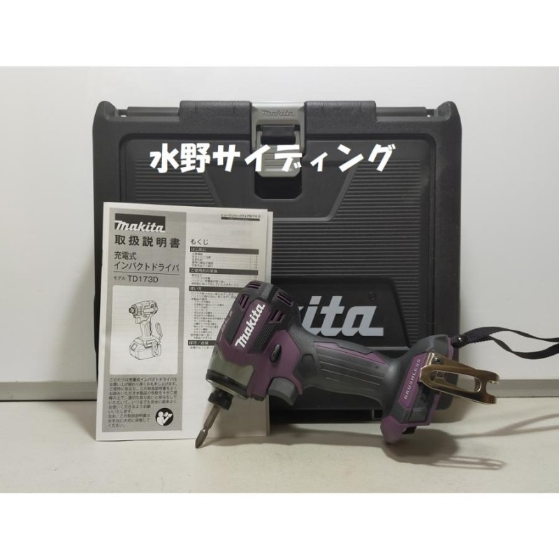 マキタ 18V TD173DZ インパクトドライバ 本体、ケース付き　未使用品！