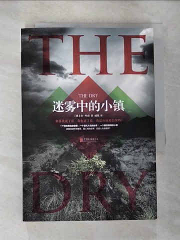 【書寶二手書T7／一般小說_HH3】迷霧中的小鎮（簡體書）_珍‧哈珀