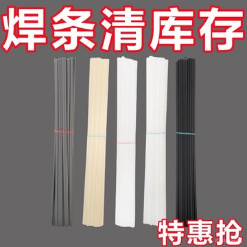 🔥臺灣出貨24H🔥【比電焊牢固】塑料焊條PP焊條焊盆焊桶塑料ABS汽車保險桿焊條hhfoof