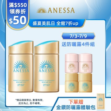 ANESSA 安耐曬 金鑽高效防曬露NA 5X版【watashi+資生堂官方店】