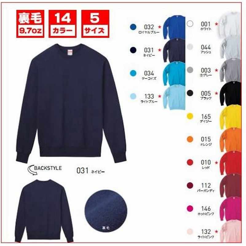 トレーナー メンズ レディース 無地 スウェット 001nsc スタンダードトレーナー プリントスター クラストレーナー カラートレーナー ウォーキング 通販 Lineポイント最大0 5 Get Lineショッピング