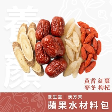 【養生堂】蘋果水材料包｜趙露思同款