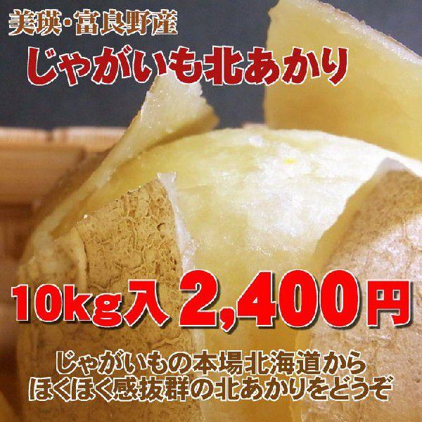 北海道産北あかり（10ｋｇ）※現在価格は3200円です