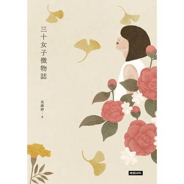 三十女子微物誌_Readmoo 讀墨電子書