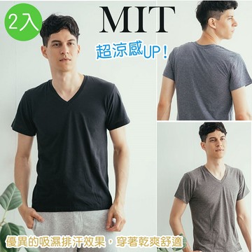 【MIT 藻土屋】MIT台灣製造 吸濕排汗V領涼感衣 (2入)
