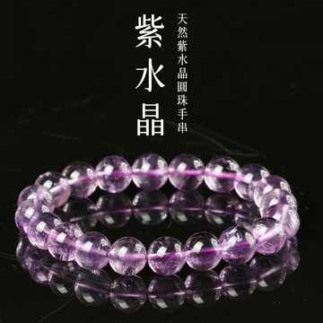 現貨+預購 紫水晶手鍊串珠手繩男女手珠平安擋煞防小人轉運淨化招財開運-12mm冰透手串74ki8【獨家進口】【米蘭精品】