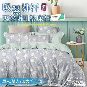 FOCA 3M專利吸濕排汗天絲兩用被床包組(單/雙/加 均一價)(夜)
