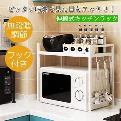 レンジ上ラック キッチンカウンター上収納 スパイスラック トースターラック 高さ 調整 一段 伸縮式ラック 伸縮キッチンラック 冷蔵庫上収納 プリンター ラック 通販 Lineポイント最大get Lineショッピング
