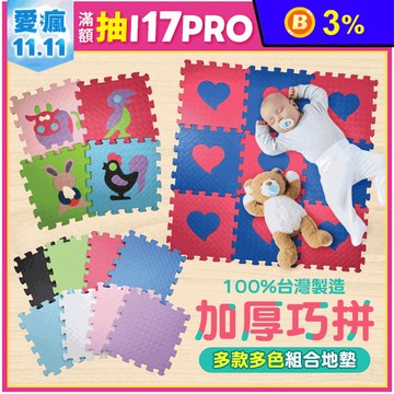 【PMU必美優】台灣製加厚款寶寶遊戲爬行墊 EVA舒柔巧拼地墊 (多款可選)